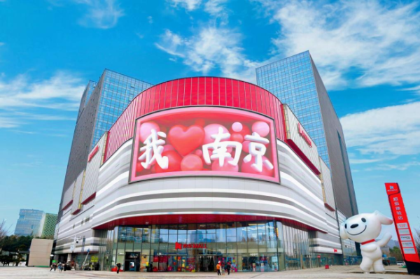 168配资官网 南京京东MALL五一开业 3万平米空间、超20万种商品齐聚！打造家场景潮购新地标